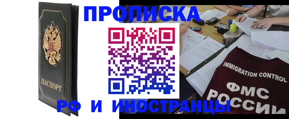 прописка штамп в Углегорске